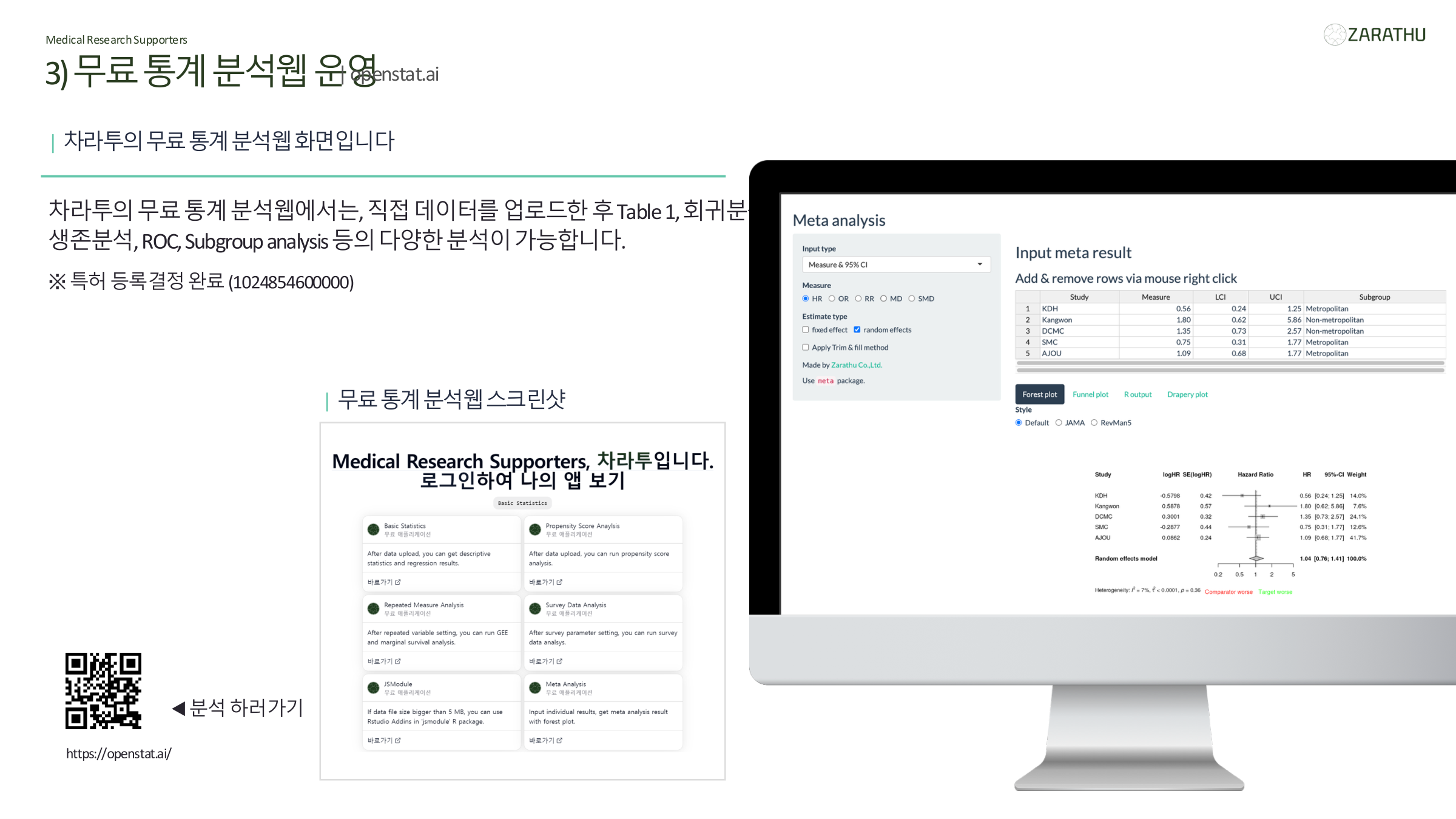 openstat.ai - 무료 통계분석 웹 (특허 등록)